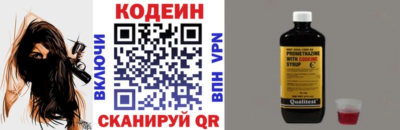 Codein напиток Lean (лин)  Всеволожск 